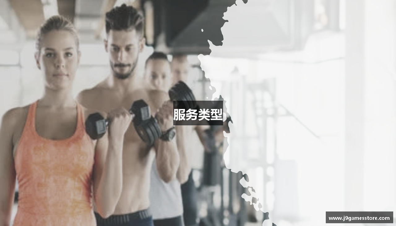 服务类型